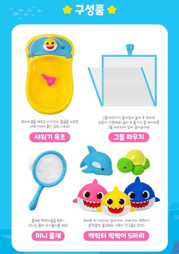 Pinkfong Baby Shark Shower Bath Play & Net Fighing Play Baby Kids Water Toy