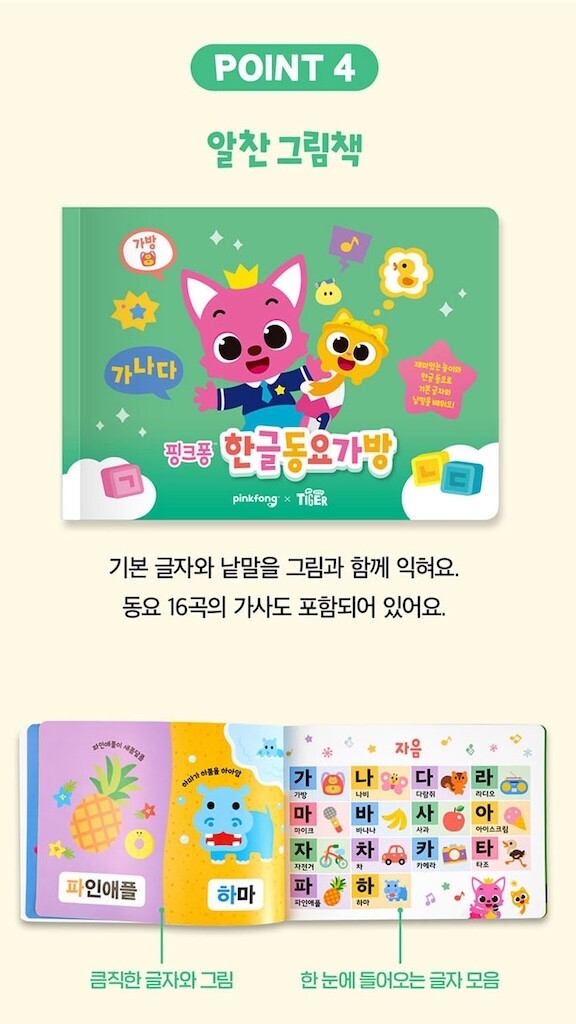 PinkFong Korean Alphabet Bag HanGul for Kids Baby