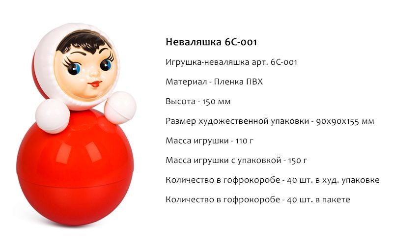 Игрушка-неваляшка арт. 6С-001 в худ. упак. ШК – 4640523690010